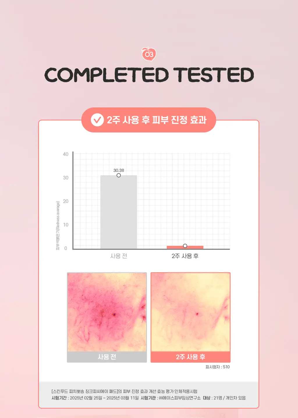 [5년연속수상/단독기획] 스킨푸드 패드 레시피 3종(본품+30매 리필 기획) (당근/감자/복숭아) 상세페이지 54